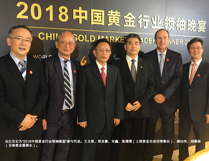 Representatives of the 'China Gold Market Leaders Dinner 2018'
